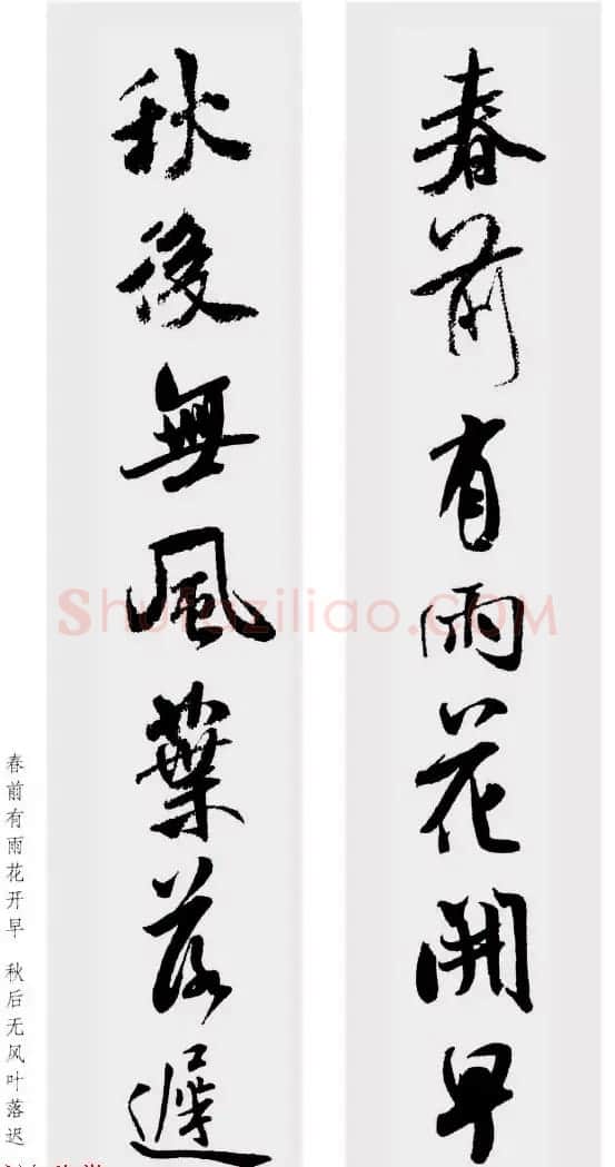 米芾行书集字七言对联48幅 | 名家书法作品精选