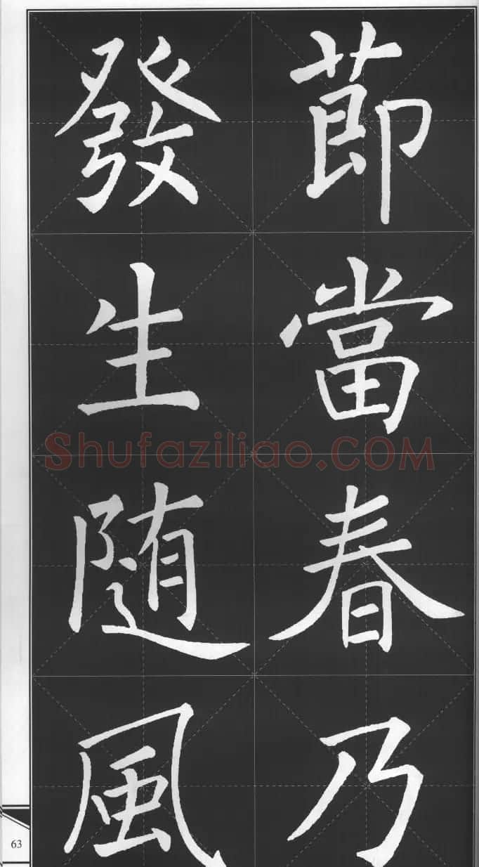 大格楷书字帖《褚遂良雁塔圣教序集字古诗》 | 毛笔楷书字帖