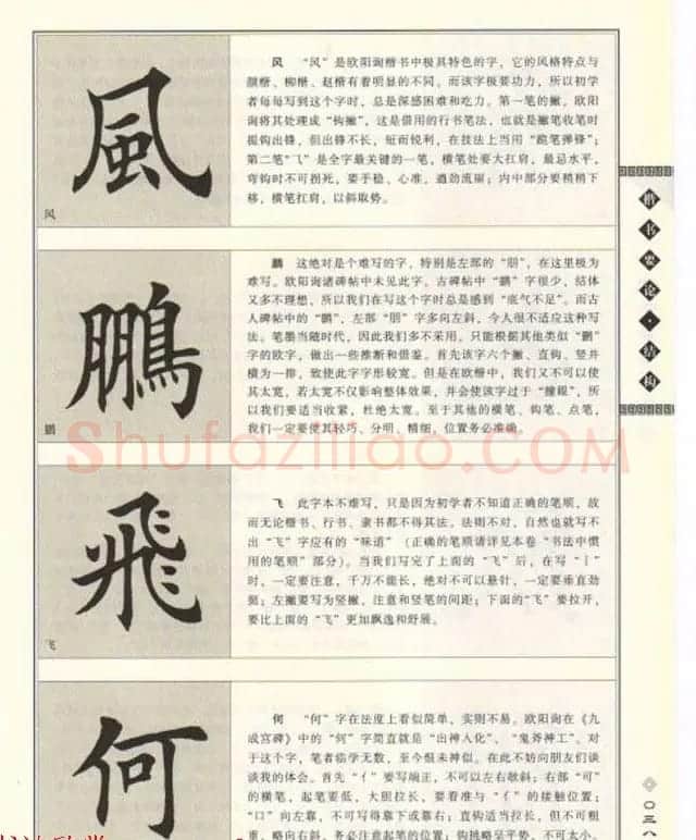 田英章书法专业教程《楷书要论－结构》 | 软笔楷书字帖
