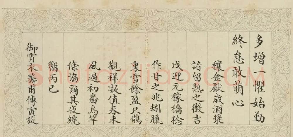 状元于敏中楷书《御制元旦试笔》册 | 书法名家作品欣赏