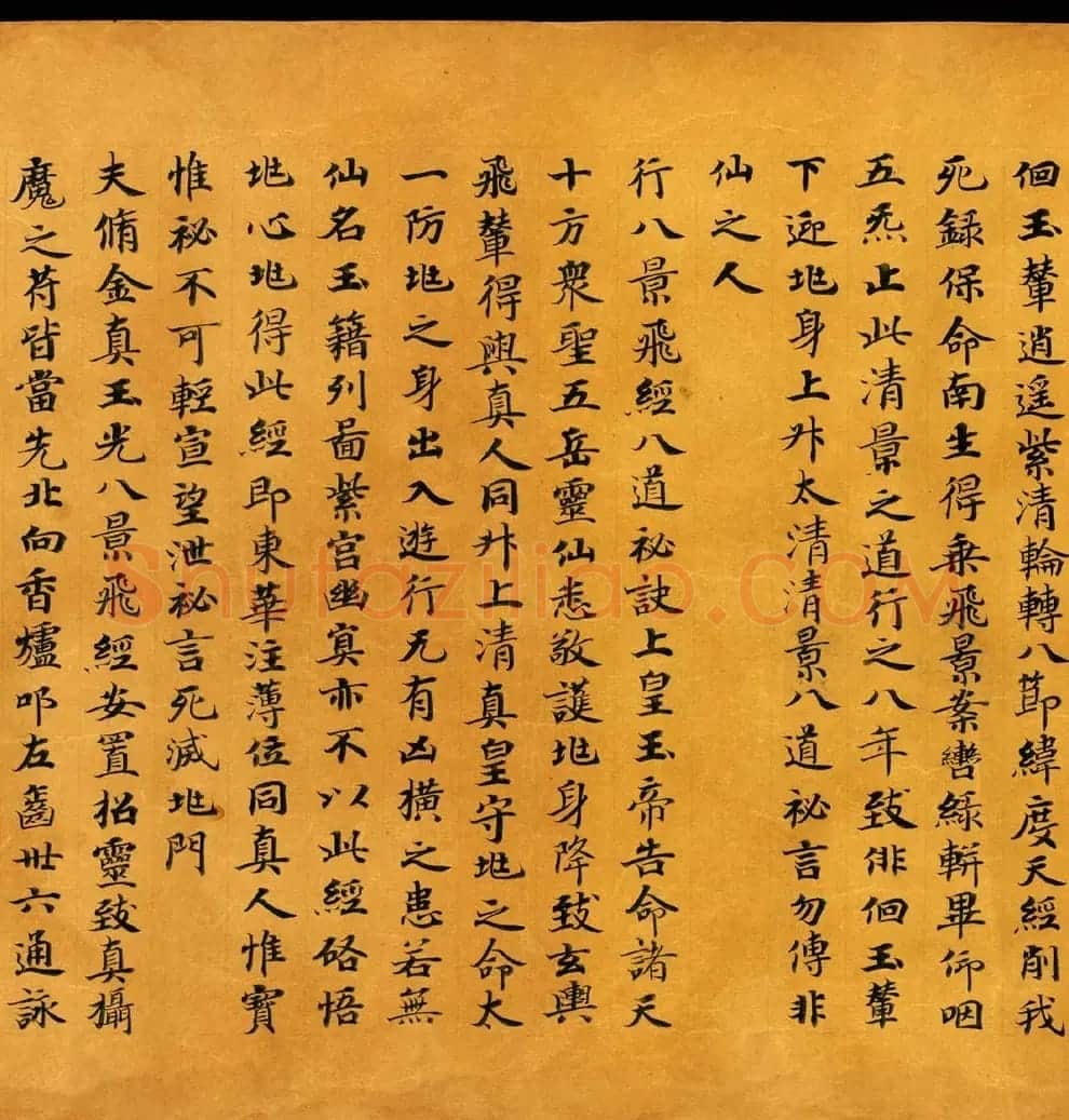 敦煌书法道教经典《金真玉光八景飞经》 | 敦煌写经赏析