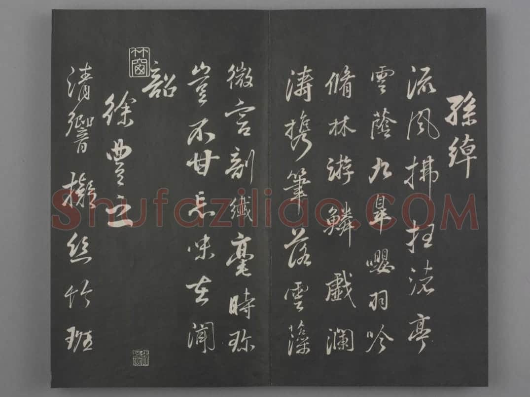 清拓《兰亭八柱帖》董其昌仿柳公权书兰亭诗 | 故宫铭刻类藏品