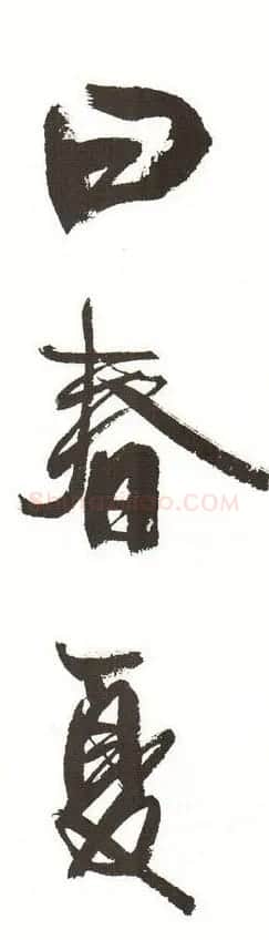 字帖下载:周慧珺行书三字经 | 毛笔行书字帖
