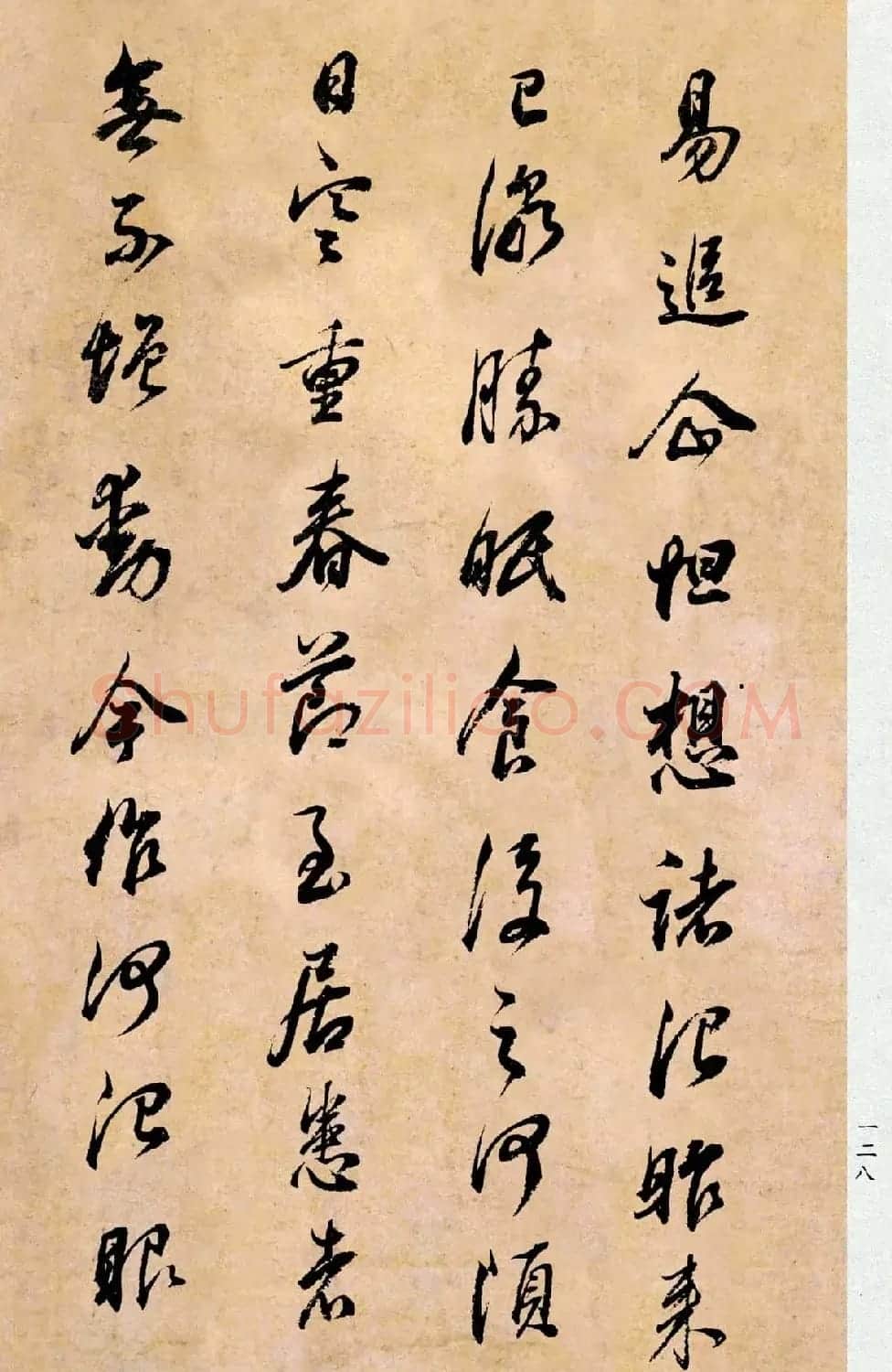 董其昌书法临《淳化阁帖第二卷》 | 书法碑帖