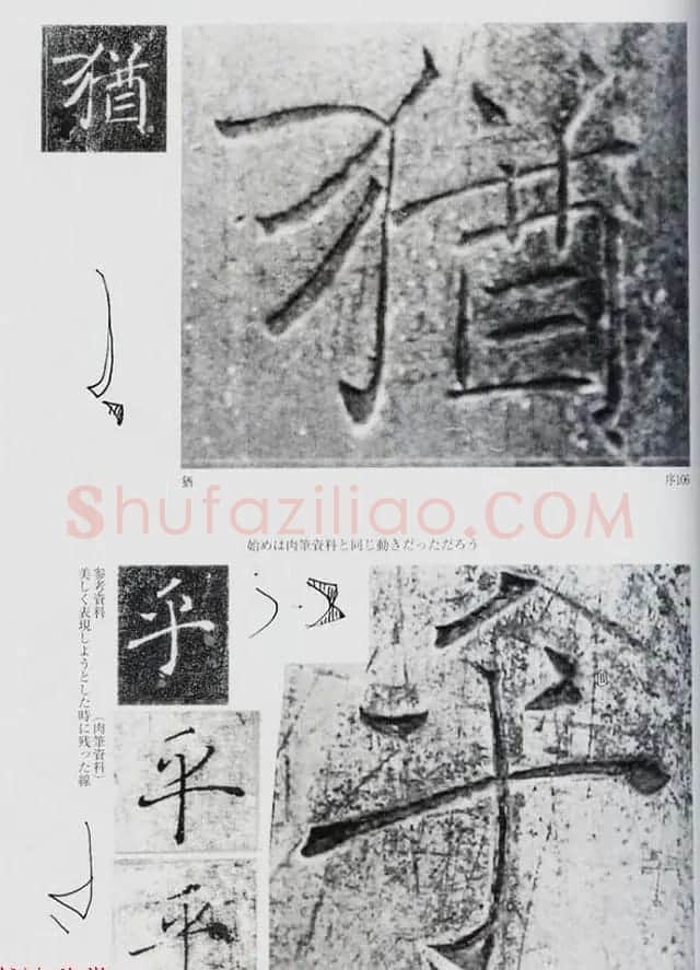 荒金大琳编著《褚遂良雁塔圣教序扩大观察记录》 | 毛笔楷书字帖