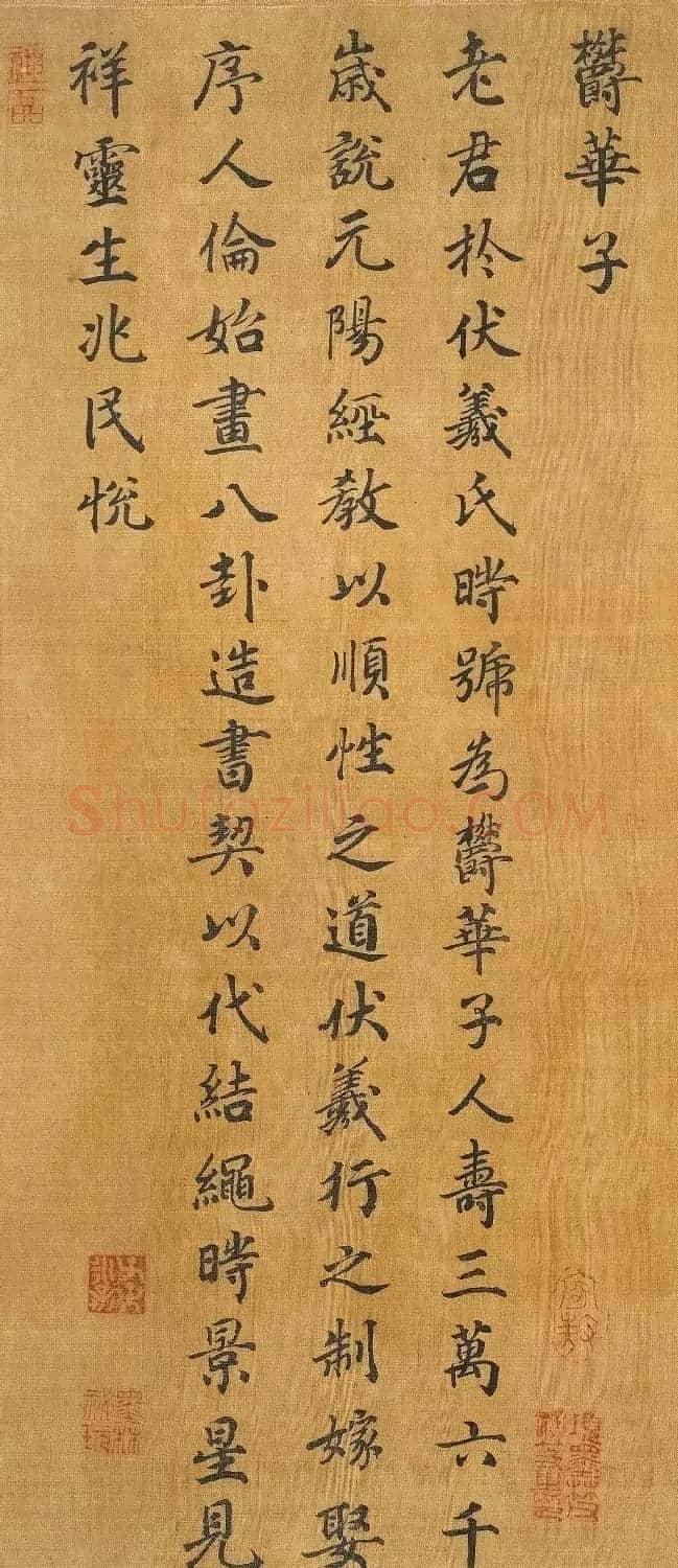 宋高宗楷书《老君别号像事实》 | 传世书法作品精选