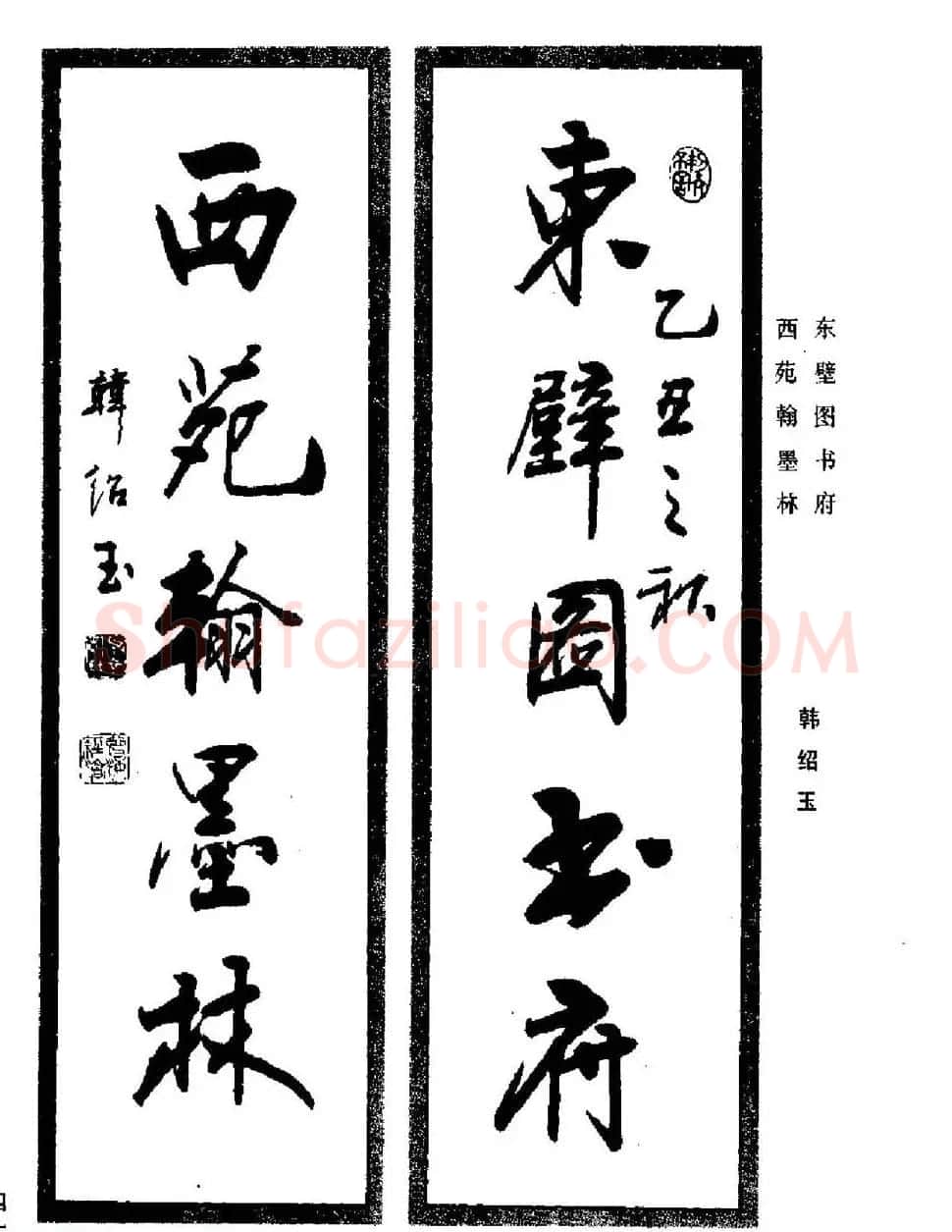 名家书法对联作品欣赏《楹联集翰》 | 书法名家作品鉴赏