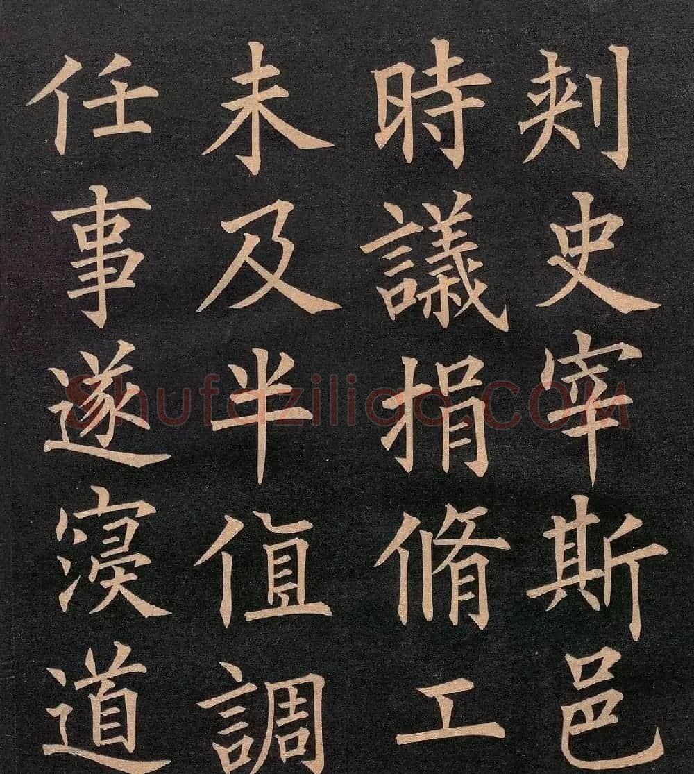 清代郭均楷书《咸阳碑记》 | 毛笔楷书字帖