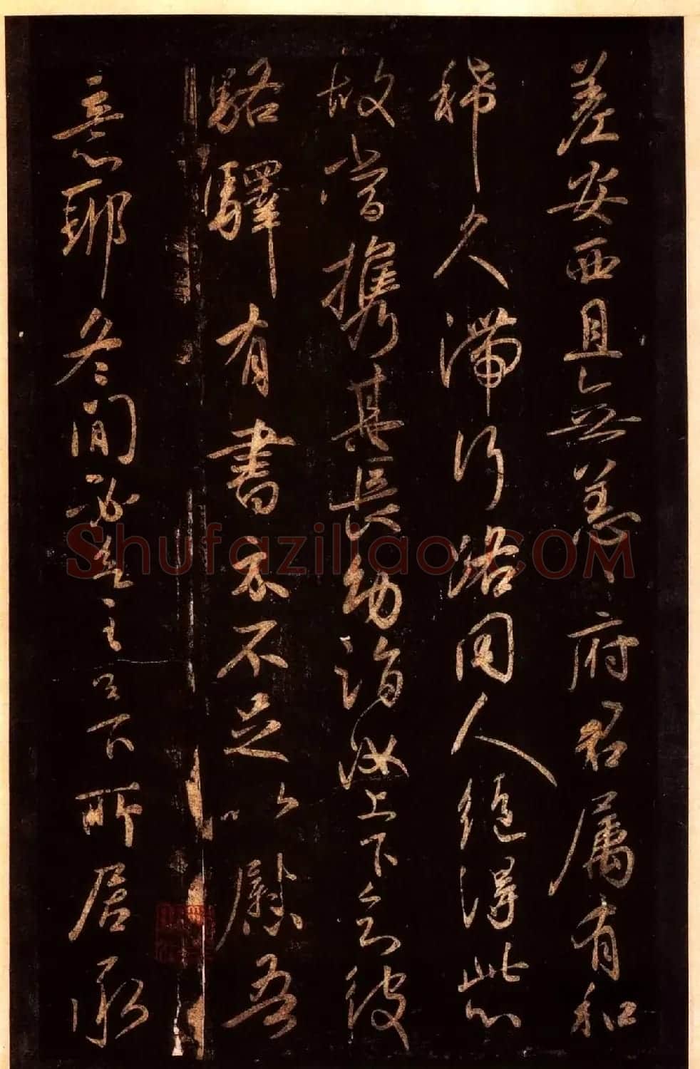 宋拓太清楼帖 历代名臣法帖第十王献之 | 书法碑帖
