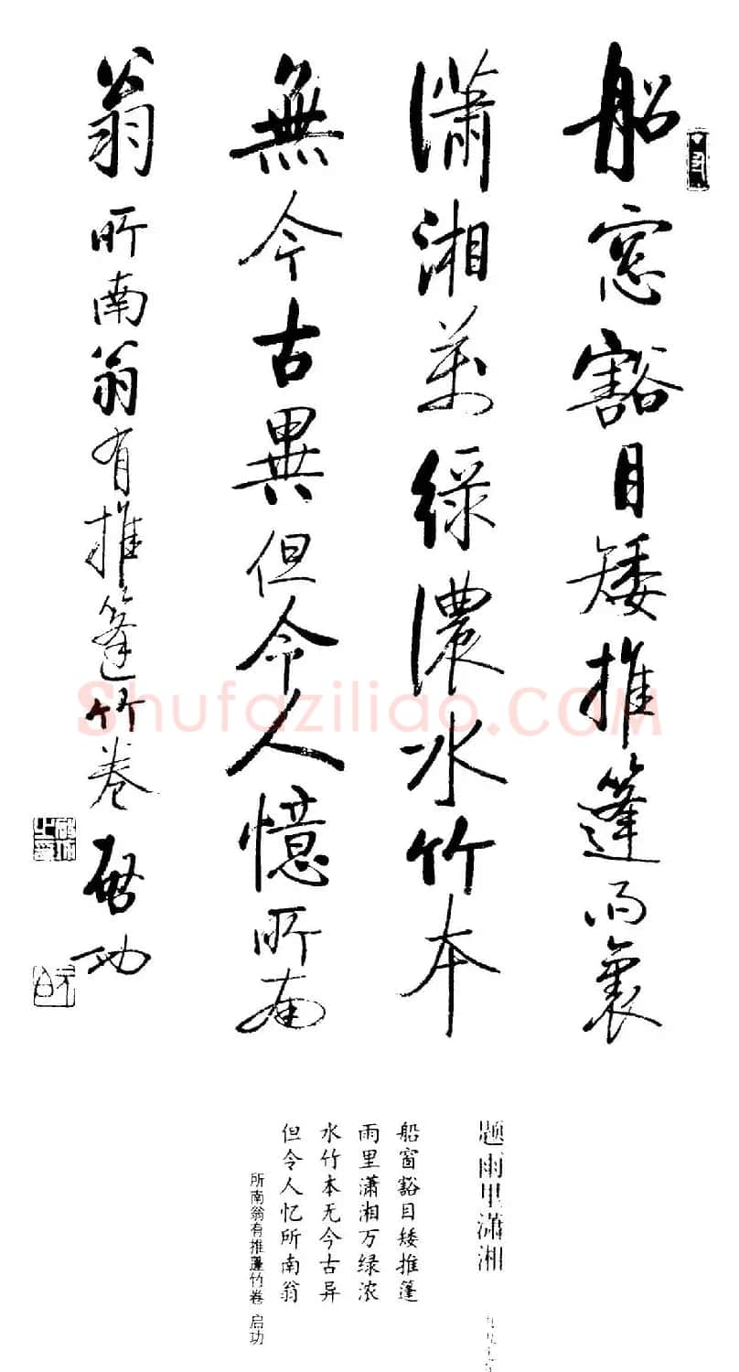 启功题画诗书法墨迹14幅 | 书法作品精选