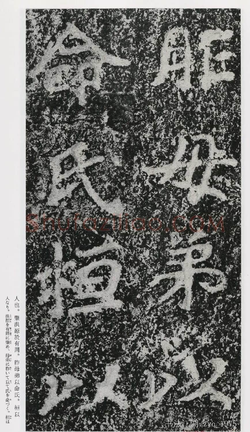 北魏郑道昭楷书《郑羲下碑》二玄社版 | 书法碑帖