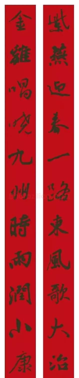 2017鸡年集字书法春联 | 书法名家作品欣赏