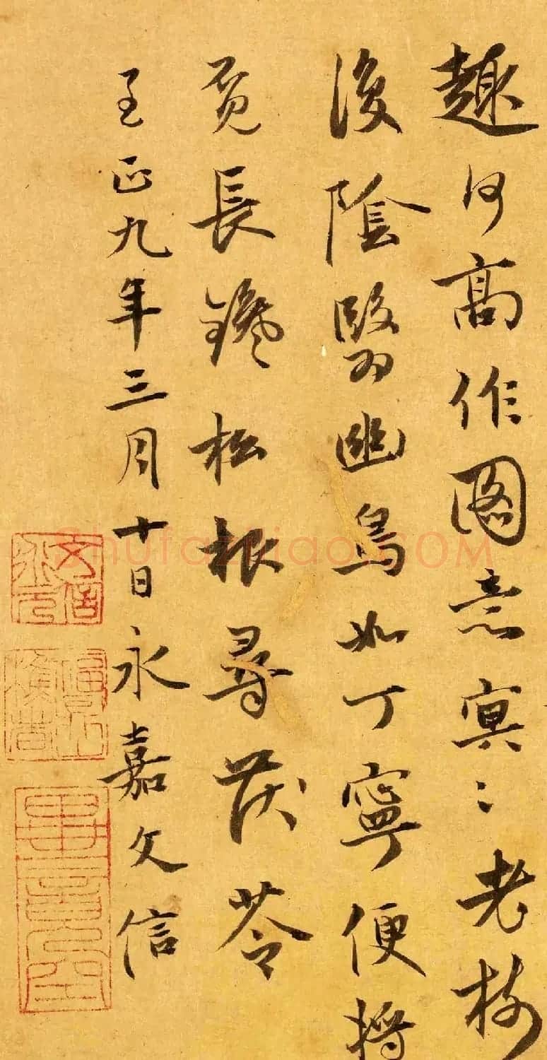 元代僧人文信书法墨迹欣赏 | 书法名家作品鉴赏