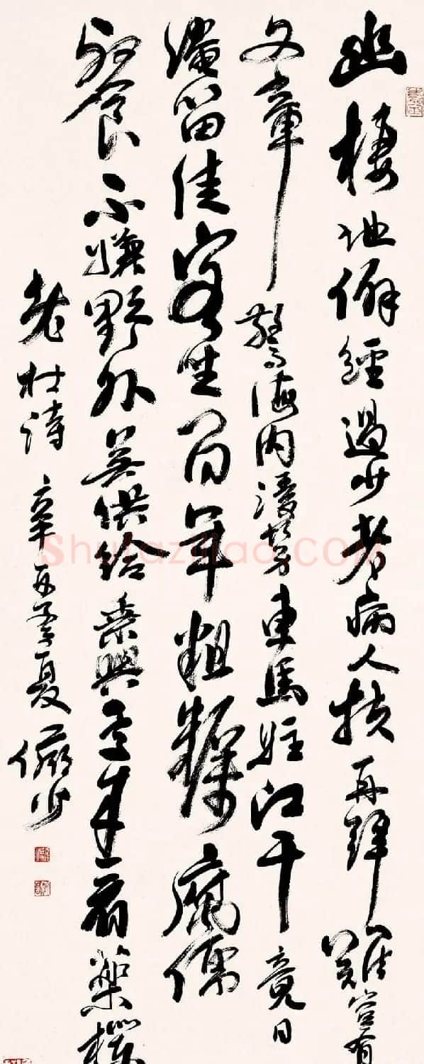 陆俨少毛笔书法作品欣赏 | 书法作品精选