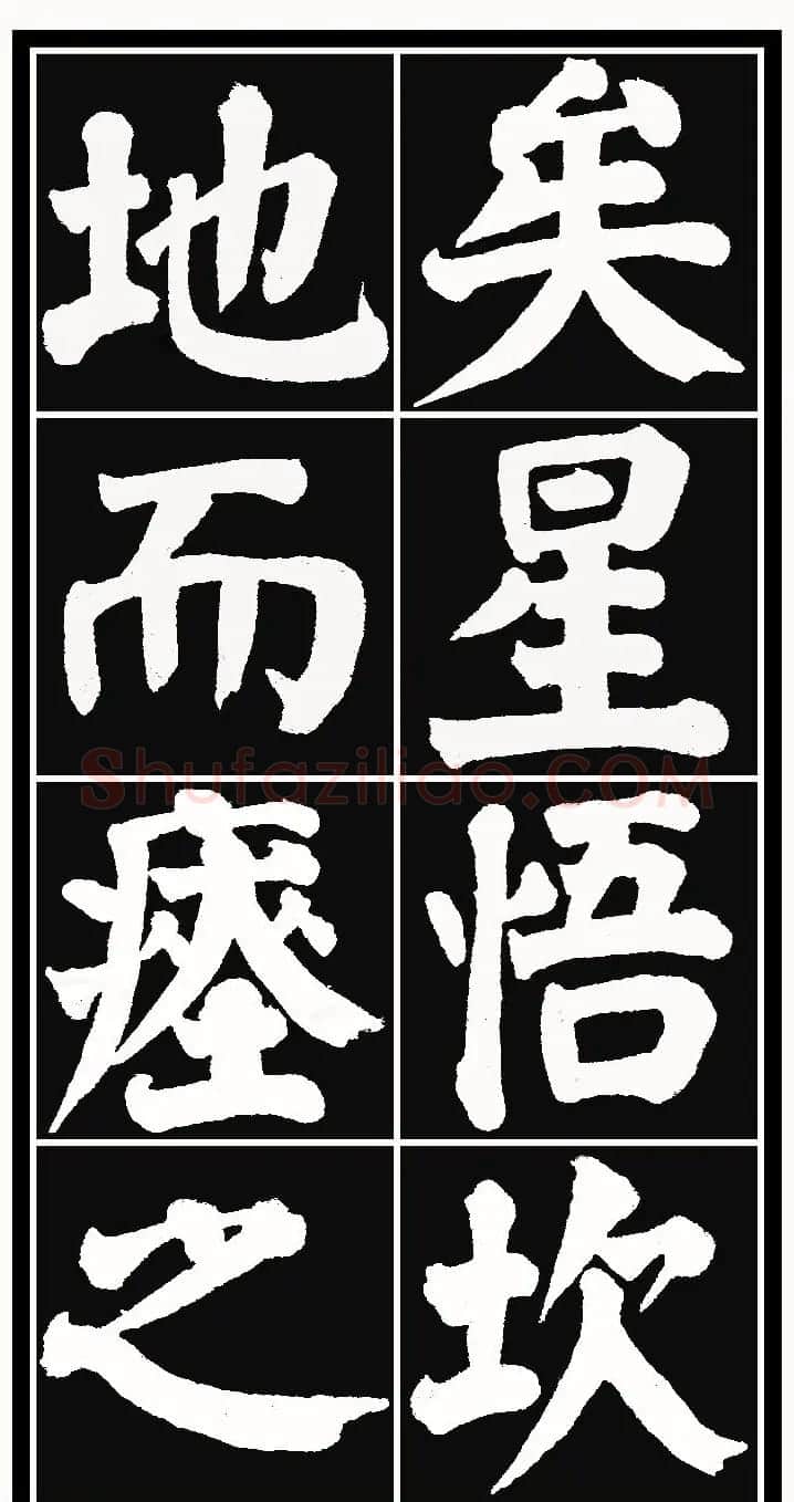 颜体楷书习字帖《颜鲁公双鹤铭帖》两种 | 软笔楷书字帖