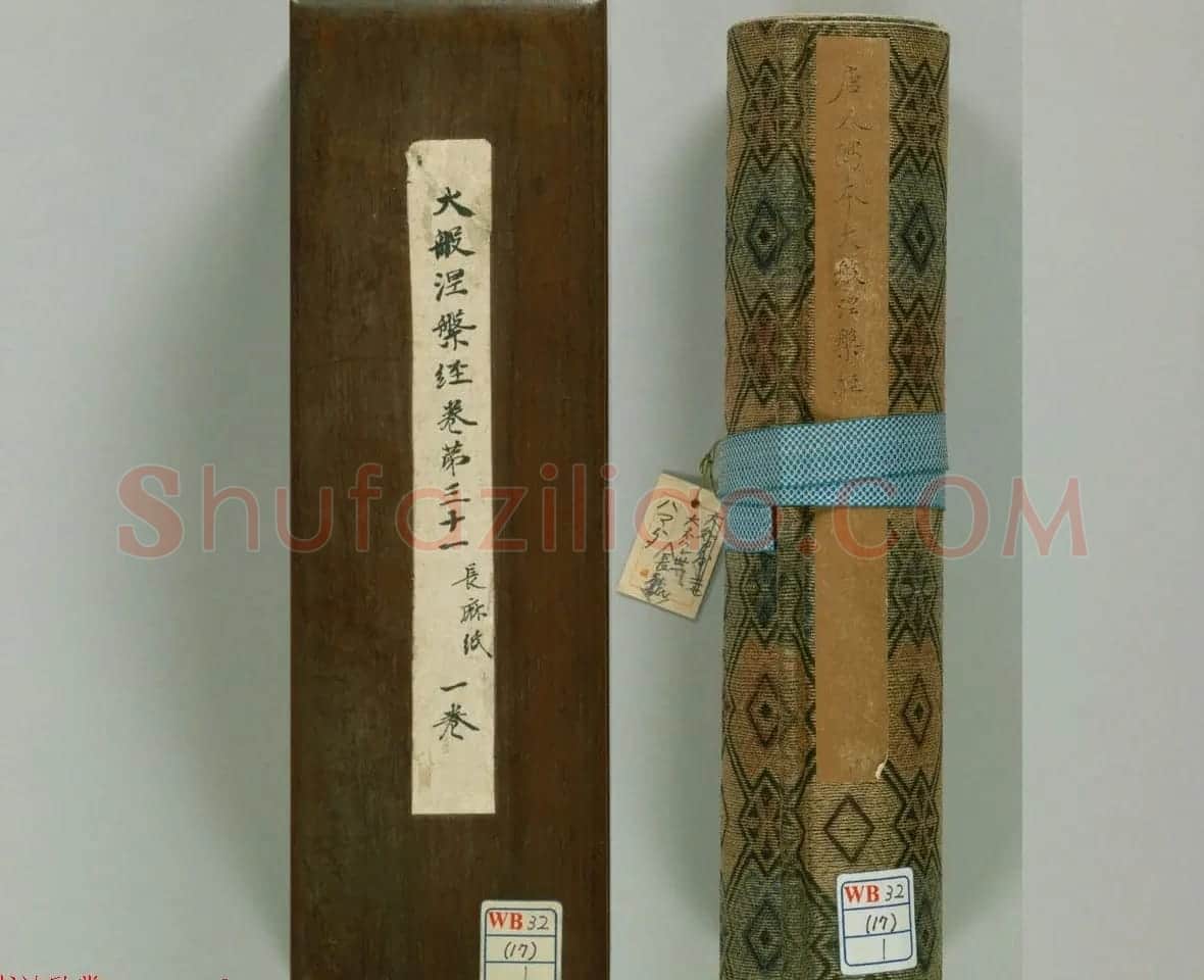 佛教经典手卷欣赏《唐人写本大般涅盘经卷第三十一》 | 敦煌写经欣赏