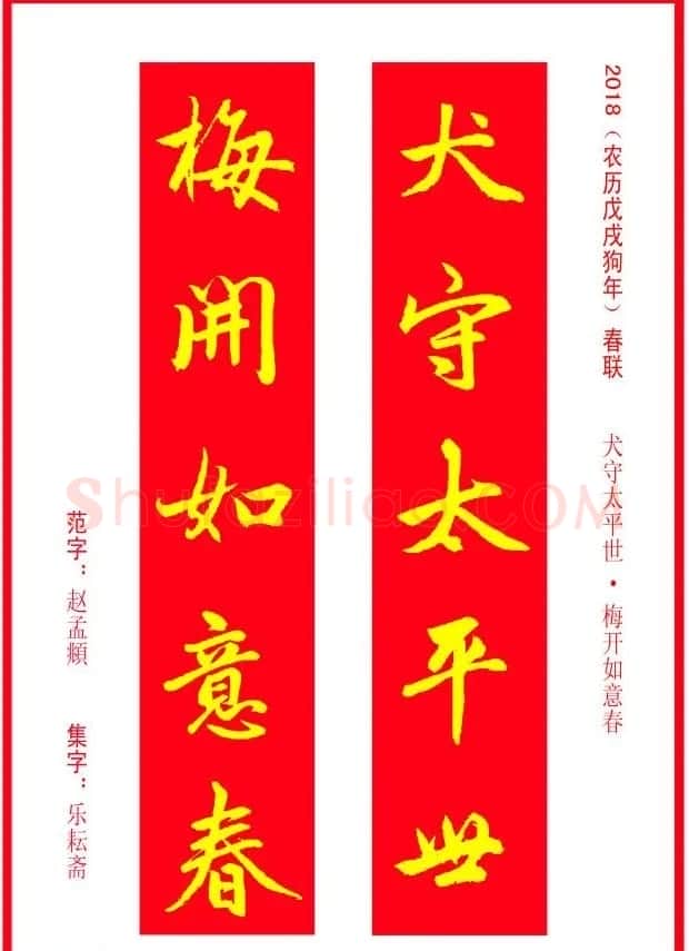 金字春联：赵孟頫书法集字对联38副 | 名家书法作品赏析