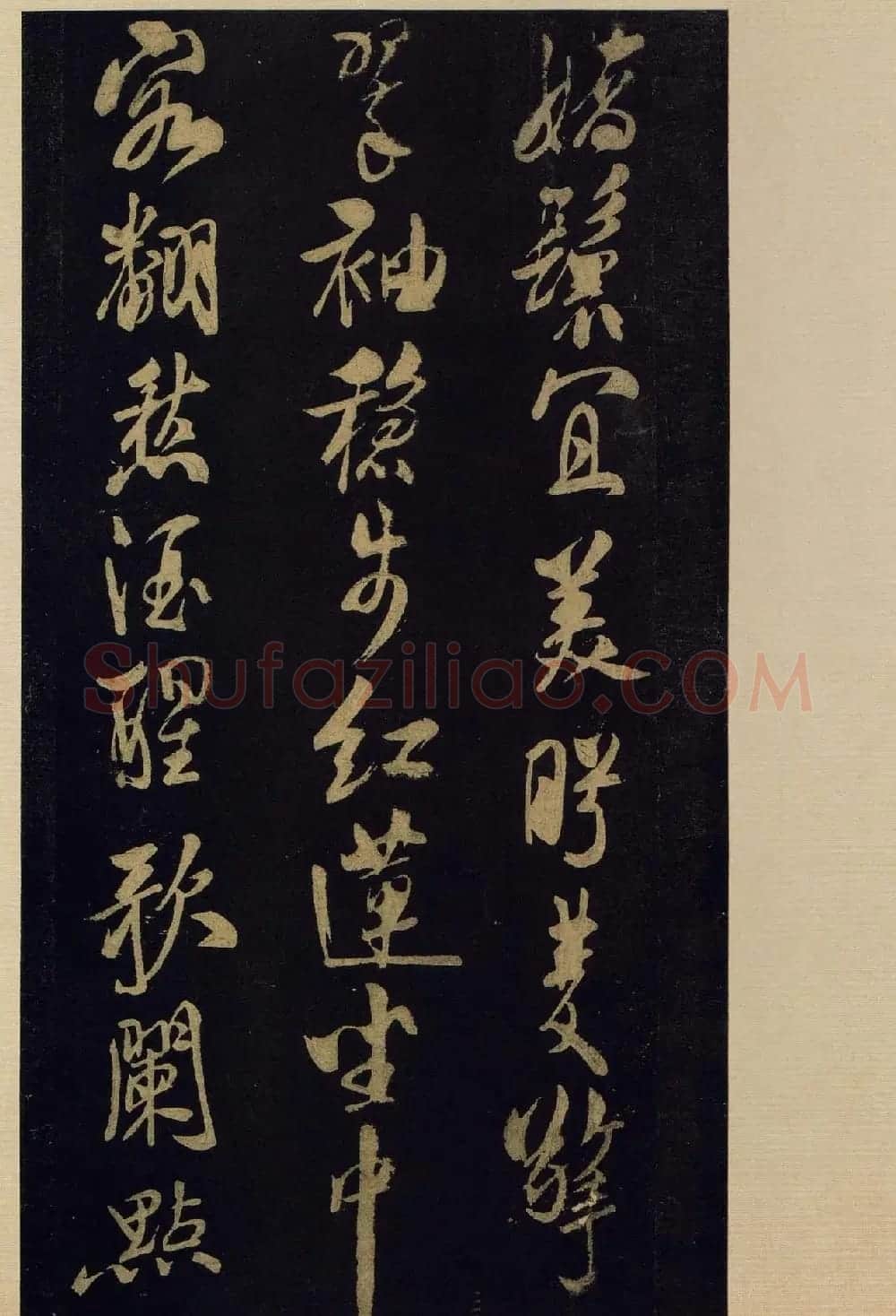 《宝晋斋法帖》卷十:米芾书法集高清大图 | 书法碑帖