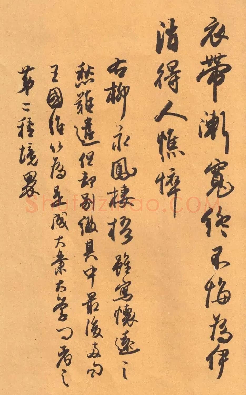欧阳中石书法字帖《中石夜读词钞》 | 软笔行书字帖