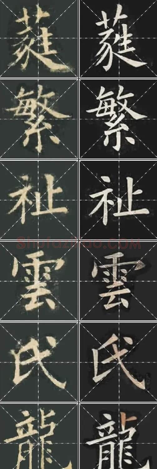 《欧楷九成宫》姚孟起临本与李琪藏本对照字帖 | 毛笔楷书字帖