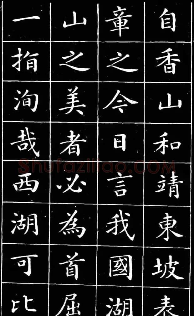 崔止园小楷《南阳小庐记》 | 毛笔楷书字帖