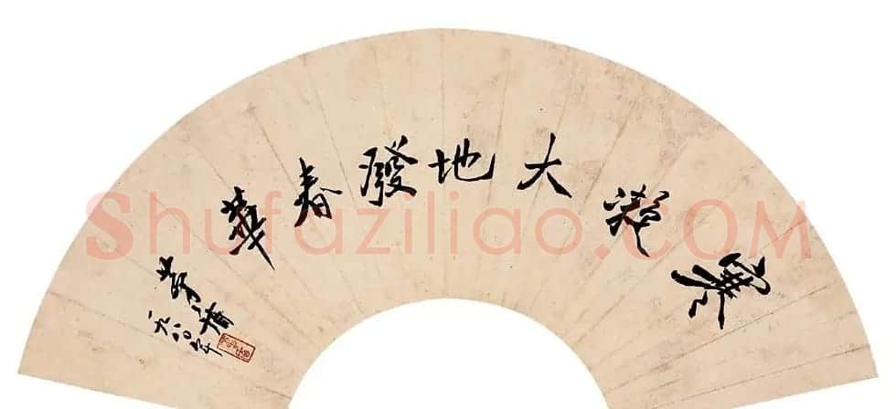茅盾行书书法作品欣赏 | 书法作品欣赏
