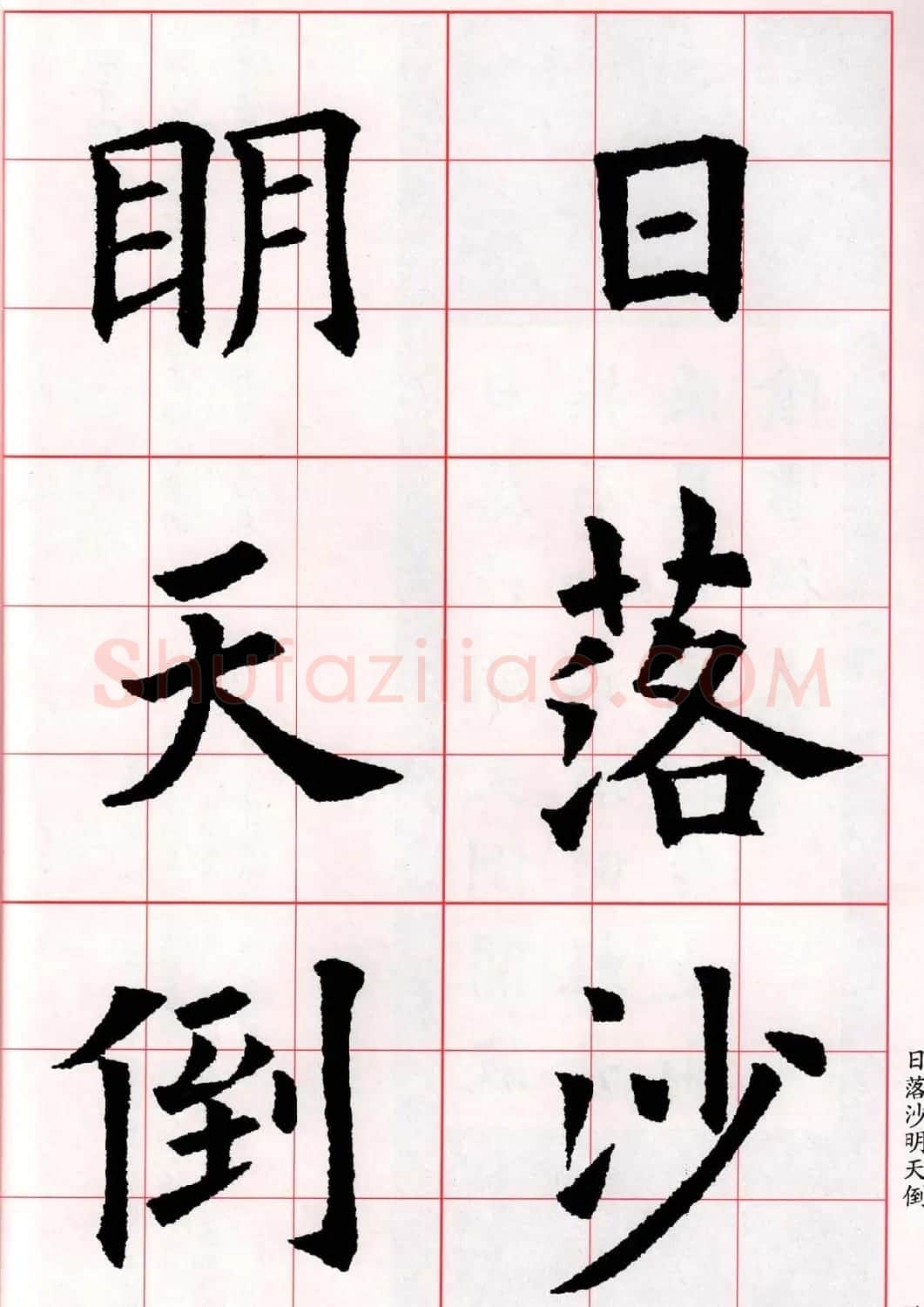 欧阳询楷书集字古诗字帖《七言绝句26首》一 | 毛笔楷书字帖