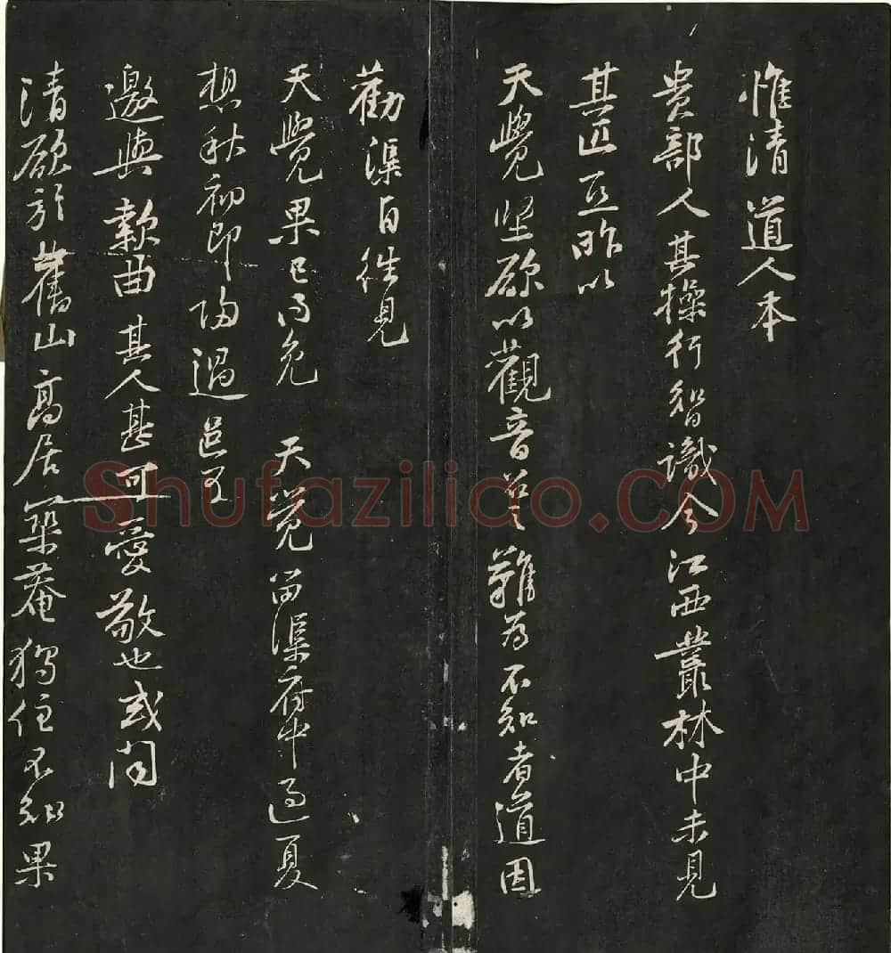 宋名人法书神品册(日藏本) | 书法碑帖