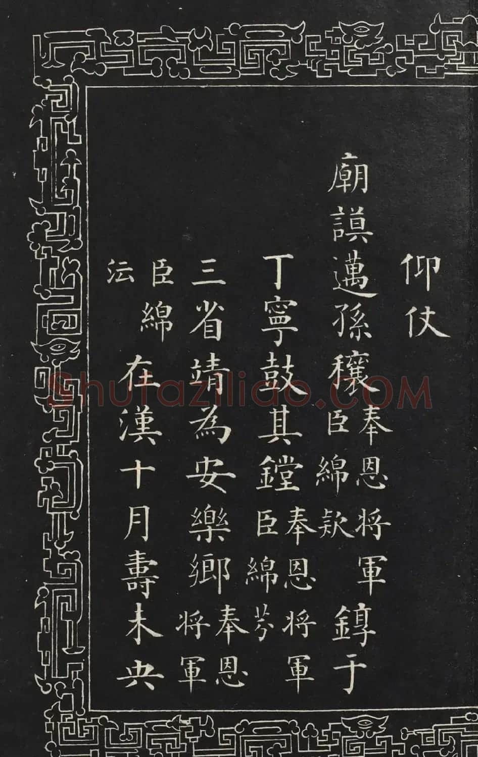 成亲王楷书石刻惇叙殿柏梁体联句册 | 书法碑帖
