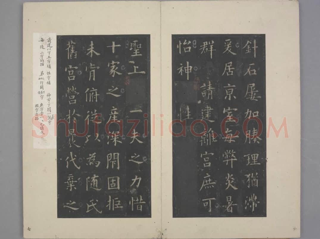 九成宫醴泉铭 | 故宫铭刻类藏品