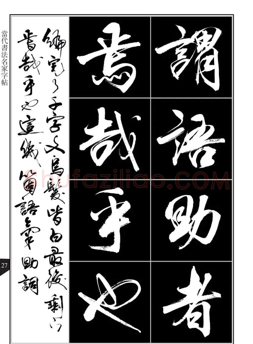 书法字帖欣赏《亢银中行书千字文》高清晰 | 软笔行书字帖