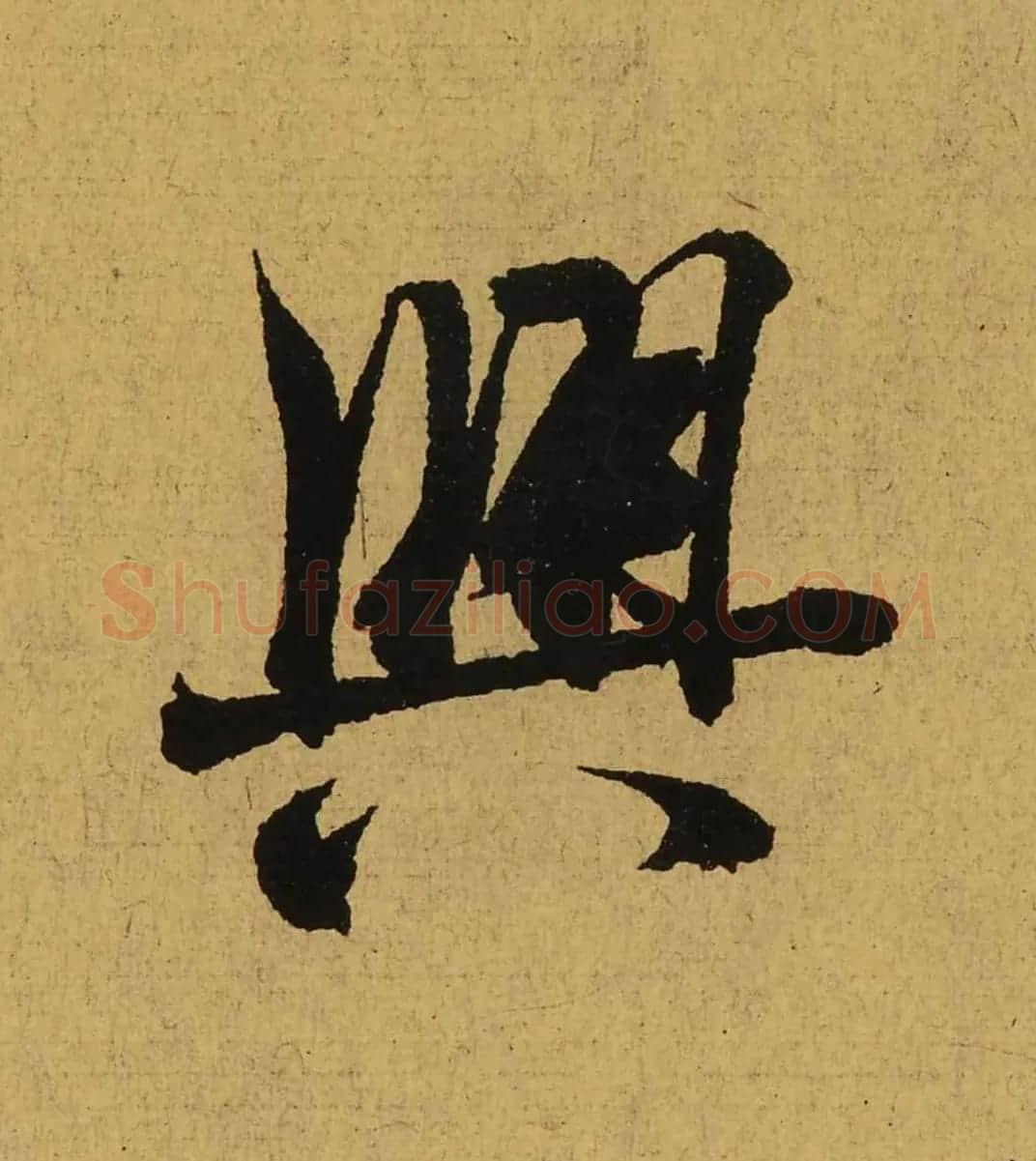 王羲之兰亭集序全文单字高清放大字帖 | 毛笔行书字帖