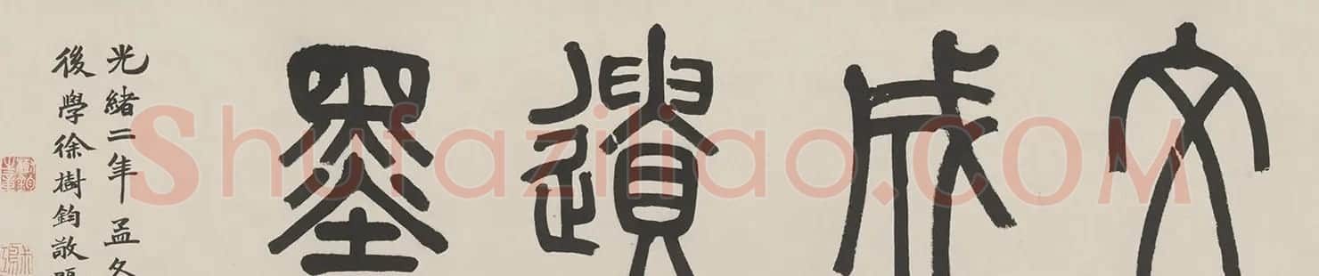 明代王守仁行书《文成遗墨》（致张璁札卷） | 书法长卷