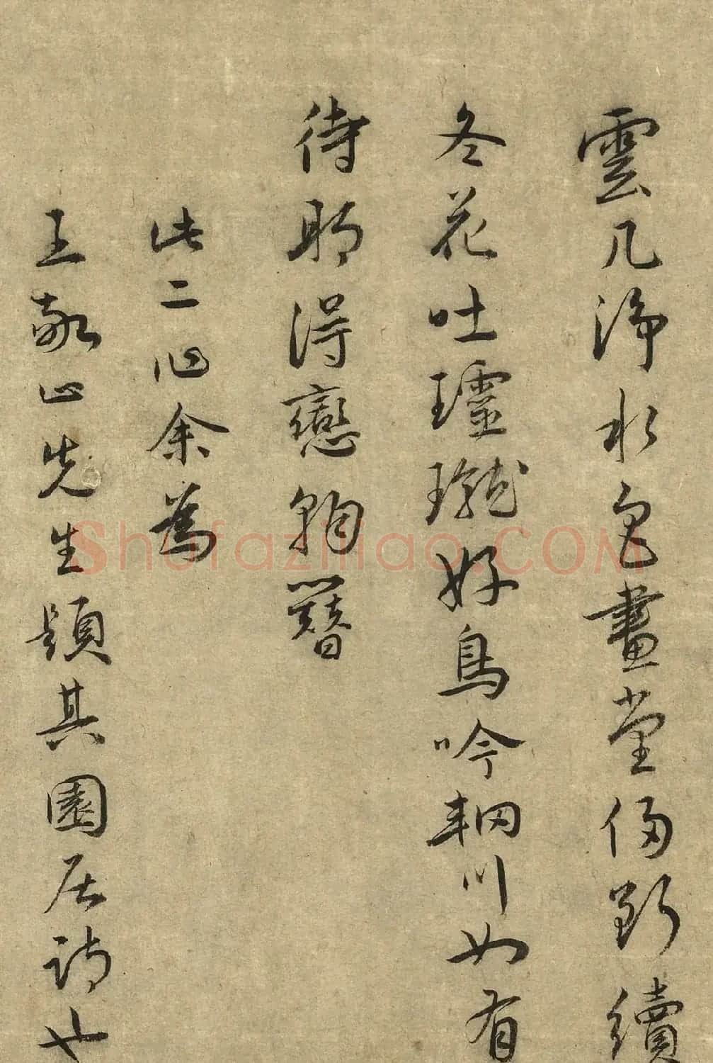 明代王宠行草书跋园居图卷 | 书法名家作品欣赏