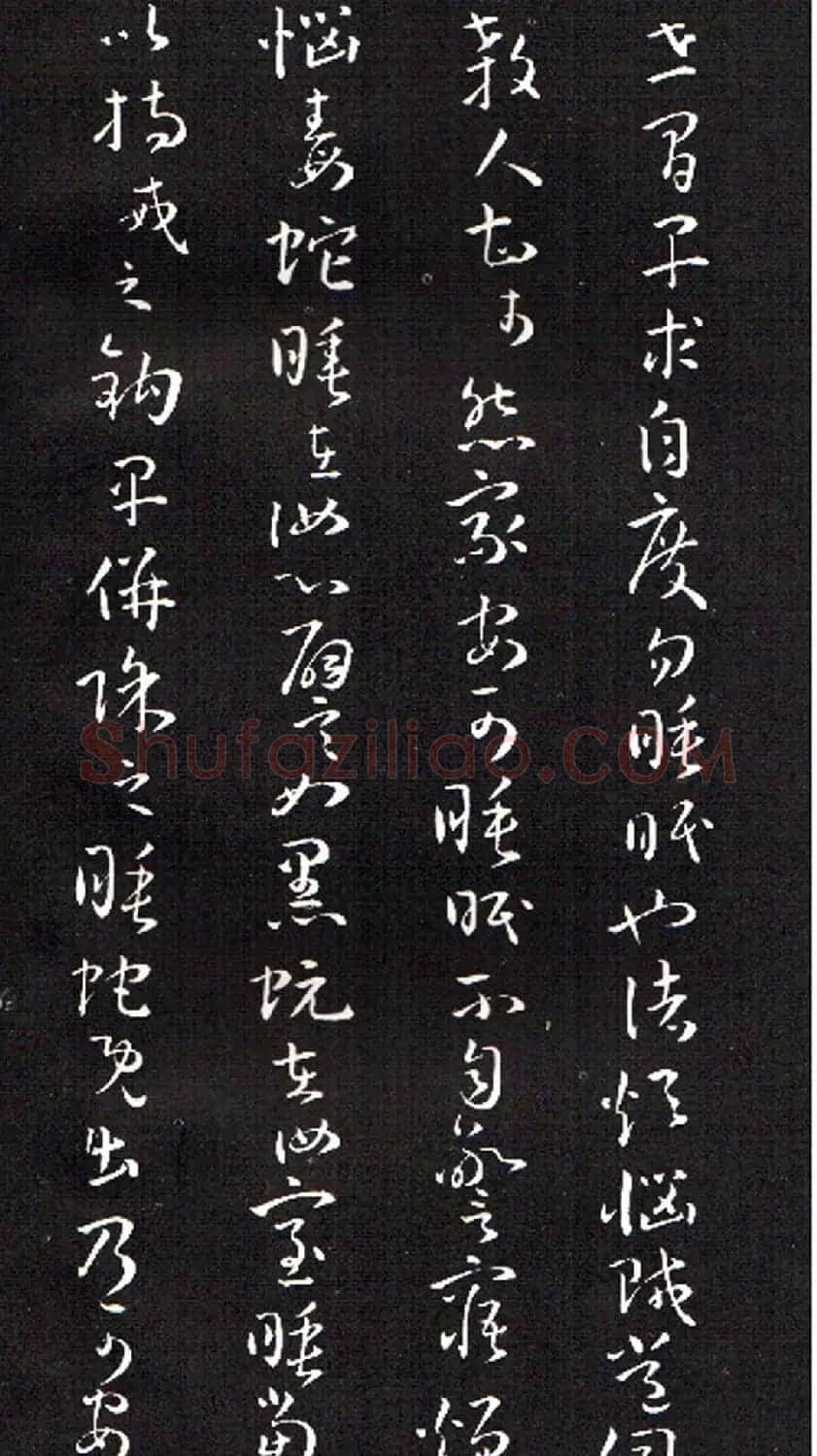 孙过庭草书欣赏《佛遗教经》 | 毛笔草书字帖