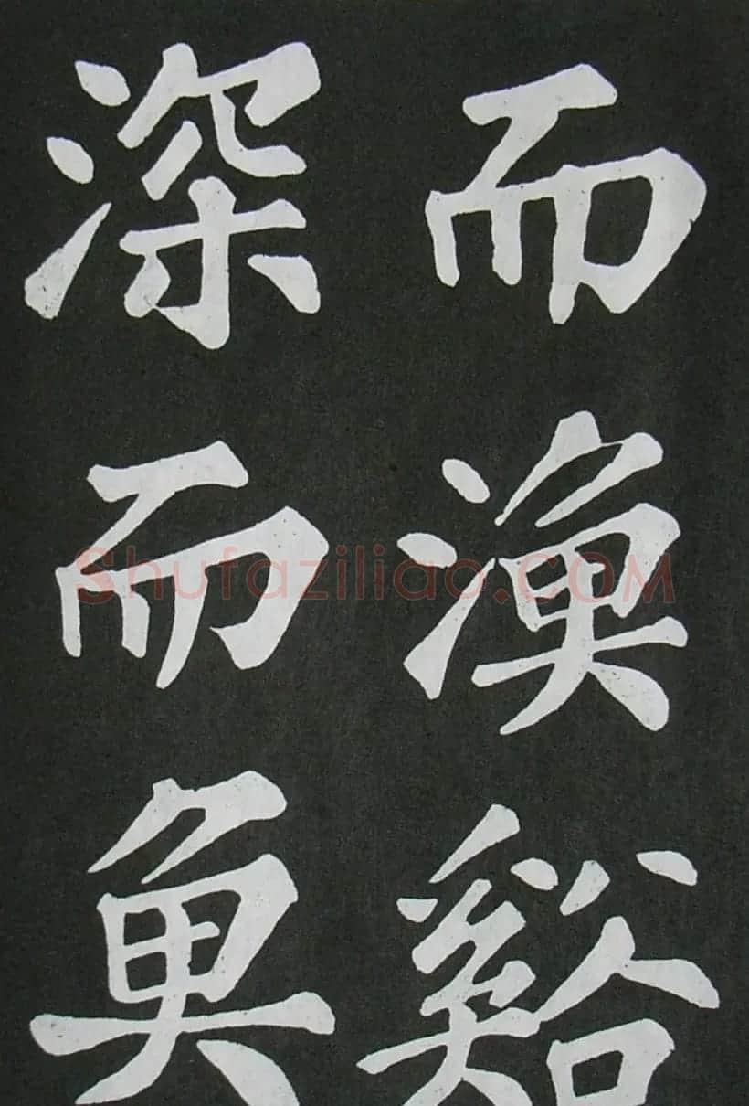 苏轼书法楷书字帖《醉翁亭记》 | 毛笔楷书字帖