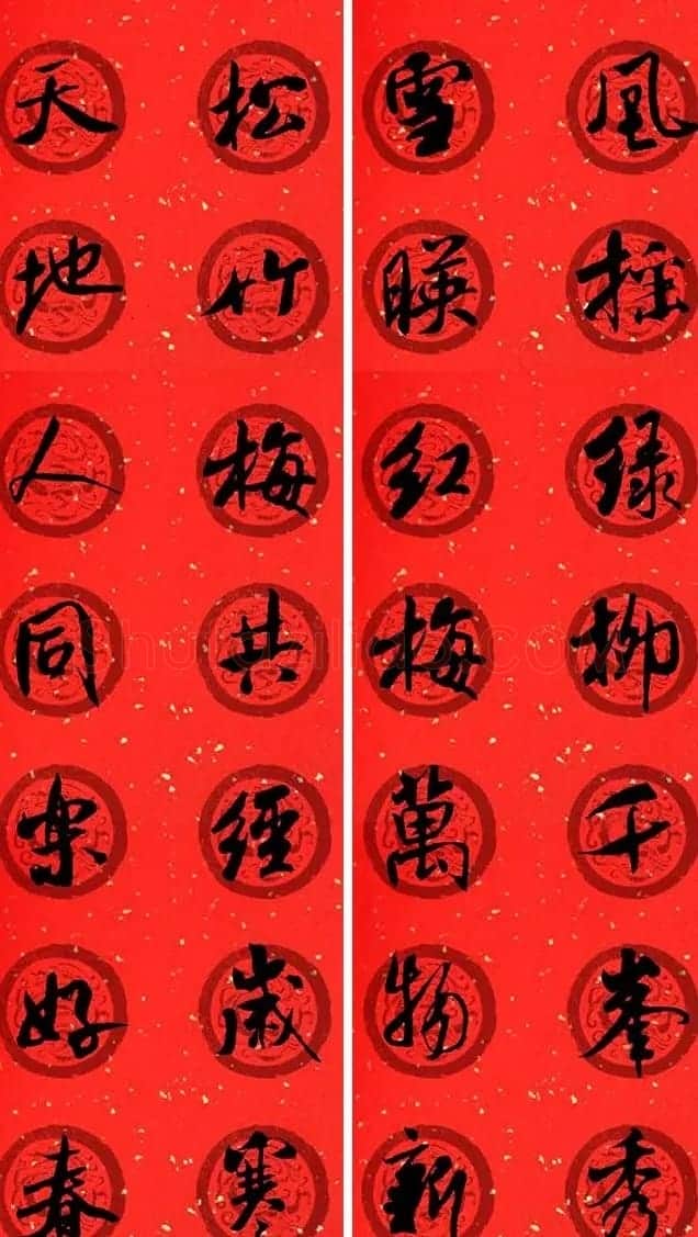 米芾行书集字七言春联32幅 | 书法名家作品欣赏