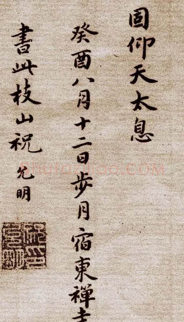祝允明小楷欣赏东坡记游卷 | 名家书法作品赏析