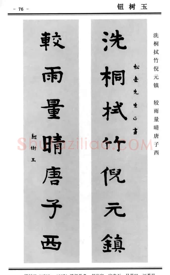 楷书欣赏《中国楹联书法经典楷书百联》 | 书法名家作品鉴赏