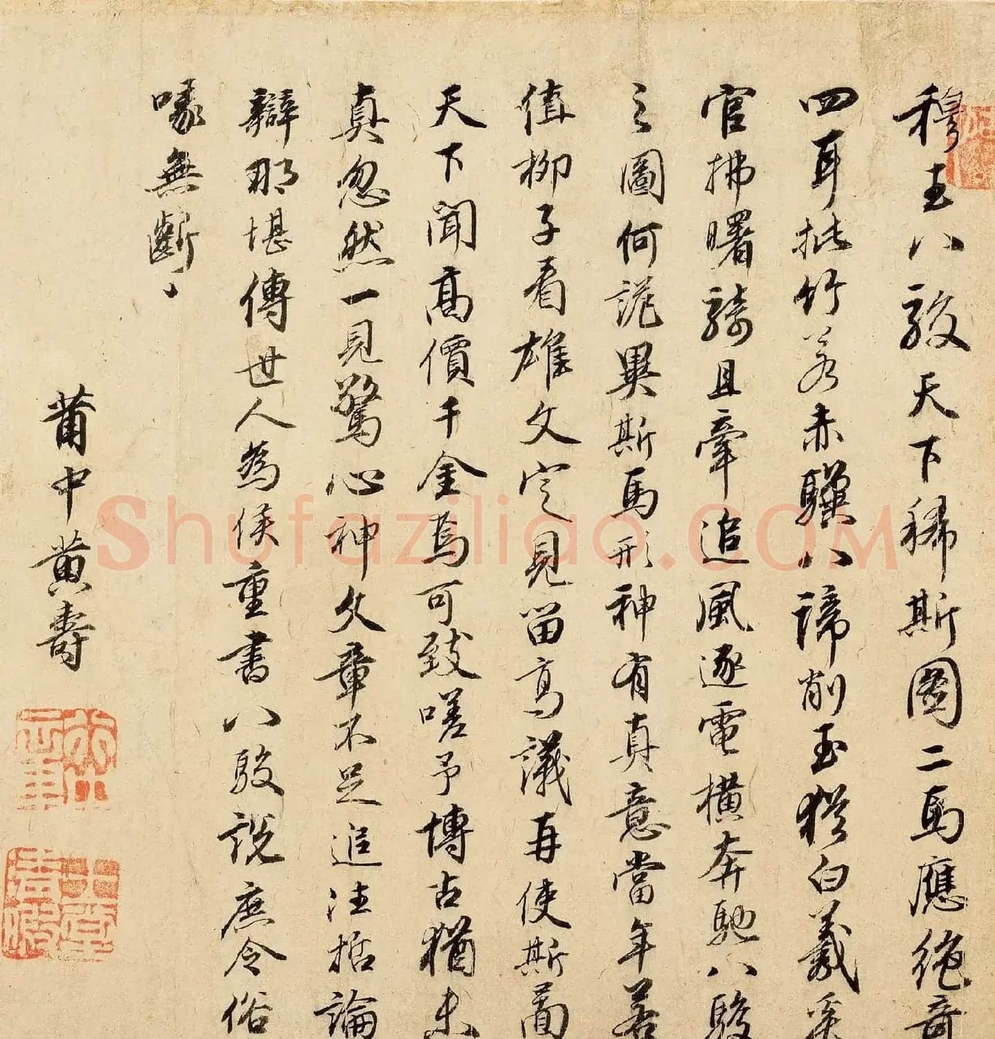 明初黄寿行书七言诗题跋欣赏 | 毛笔书法作品