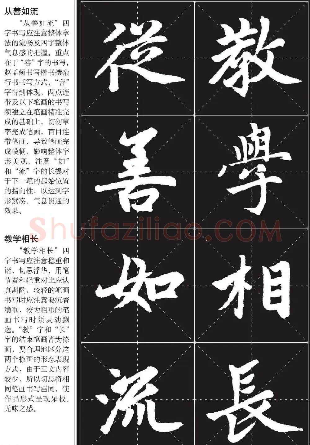 书法培训楷书教程：赵孟頫《胆巴碑》解析 | 毛笔楷书字帖