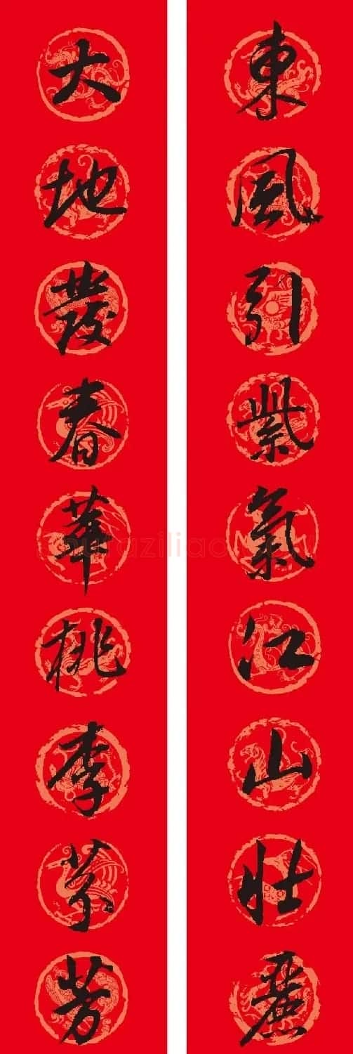 名家名帖集字春联欣赏 | 名家书法作品赏析