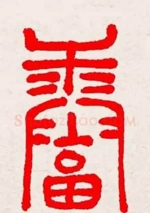 新年送福：福字书写大全系列三 | 书法名家作品鉴赏