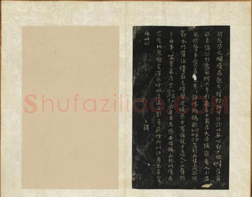 王铎法书碑帖欣赏《拟山园帖》第五、六卷 | 书法碑帖