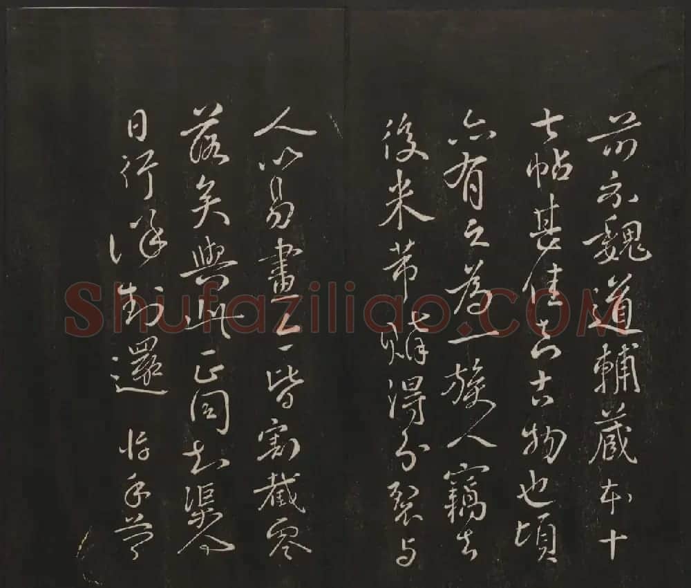 杨守敬集邻苏园法帖第一二卷合辑高清大图 | 书法碑帖