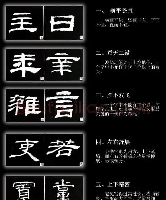 书法教程《隶书的结构技法》 | 软笔隶书字帖