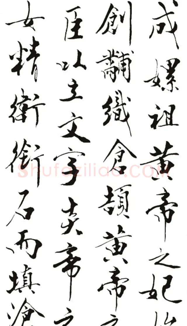 名作赏析:范曾撰文并书丹《炎黄赋》 | 毛笔书法作品