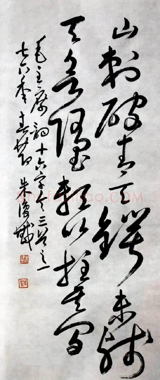 近代朱复戡书法墨迹欣赏 | 书法作品鉴赏