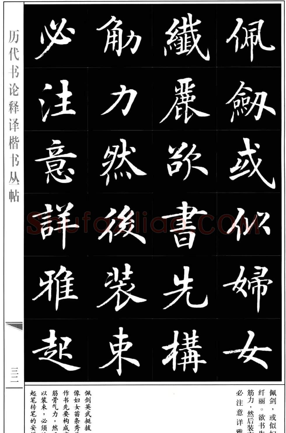 房弘毅书法字帖《王羲之书论四篇》 | 毛笔楷书字帖