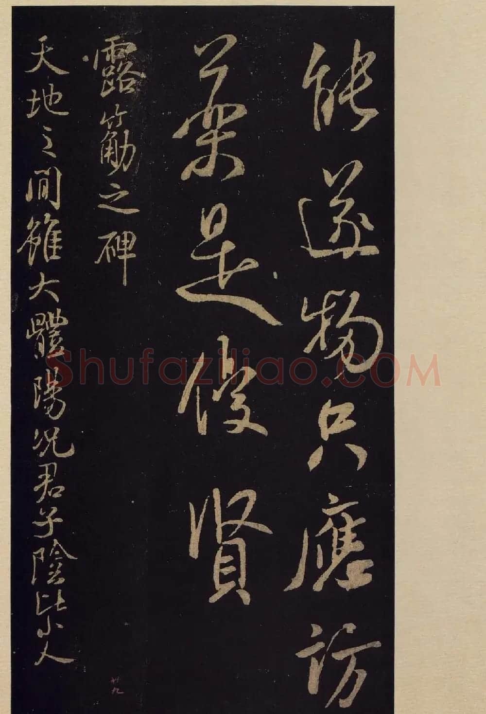 《宝晋斋法帖》卷十:米芾书法集高清大图 | 书法碑帖